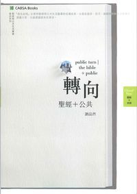 轉向:聖經+公共 封面