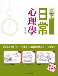 圖解日常心理學 封面