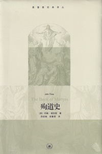 殉道史（簡體字） 封面