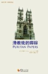 清教徒的脚踪（簡體字） 封面