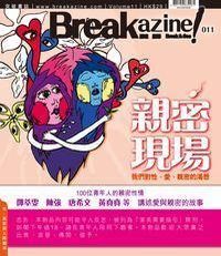 Breakazine! 011：親密現場 封面