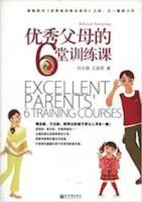 優秀父母的6堂訓練課（簡體字） 封面