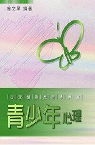 青少年心理 封面