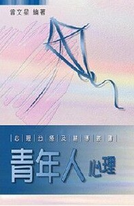 青年人心理 封面