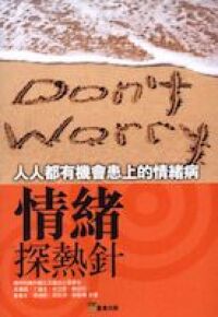情緒探熱針 封面