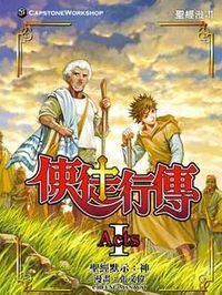 漫畫使徒行傳1 封面