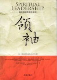領袖（簡體字） 封面
