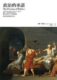 政治的承諾 封面