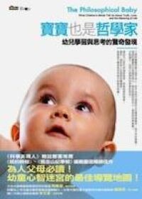 寶寶也是哲學家 封面
