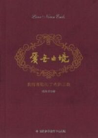 愛無止境——我所尊敬的丁光訓主教 封面