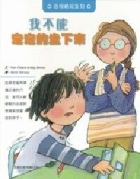 我不能定定的坐下來 封面