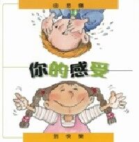 你的感受 封面