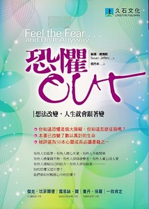 恐懼 OUT:想法改變,人生就會跟著變 封面