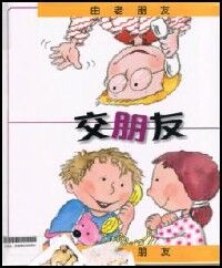 交朋友 封面