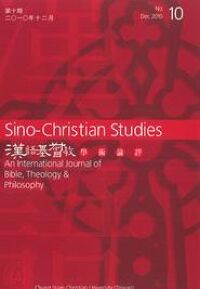 漢語基督教學術論評（第十期2010/12） 封面