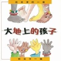 大地上的孩子 封面