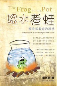 溫水煮蛙:福音派教會的誘惑 封面