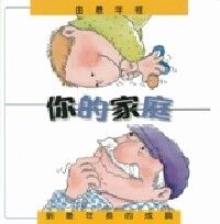 你的家庭 封面