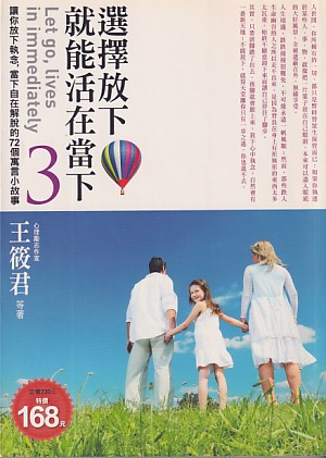 選擇放下,就能活在當下3:讓你放下執念,當下自在解脫的72個寓言小故事 封面