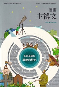 漫畫主禱文 封面