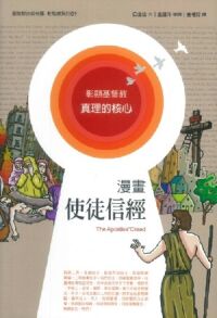 漫畫使徒信經 封面