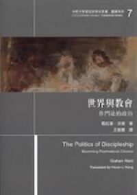 世界與教會：作門徒的政治 封面