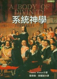系統神學 封面