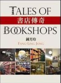 書店傳奇 封面