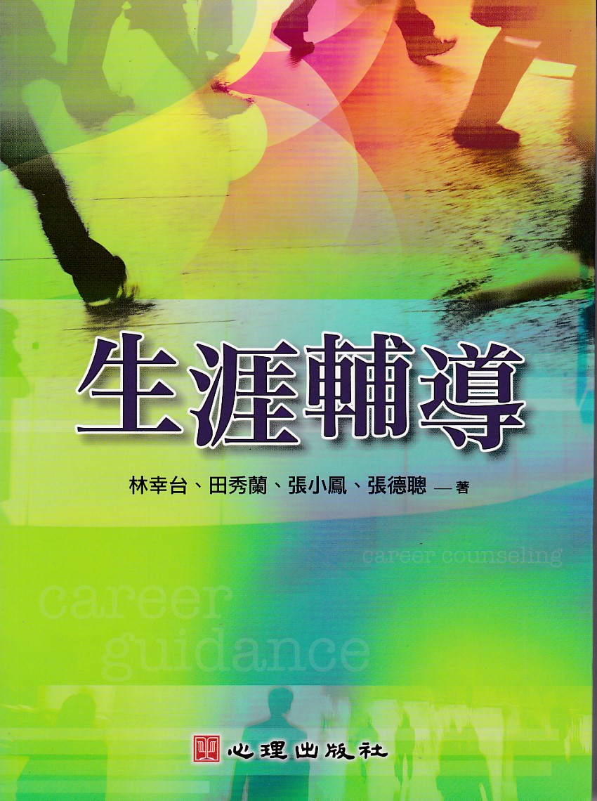 生涯輔導 封面