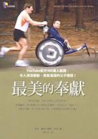 最美的奉獻 封面