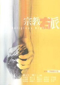 宗教右派 封面