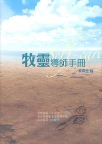牧靈導師手冊 封面