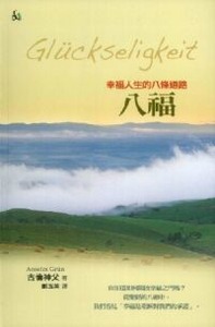 幸福人生的八條路：八福 封面
