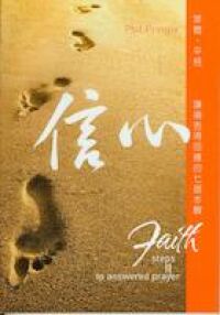 信心 封面