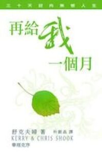 再給我一個月 封面