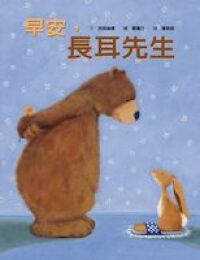 早安．長耳先生 封面