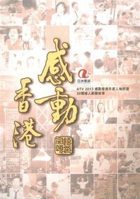 感動香港 封面