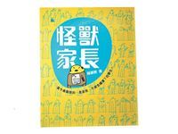 怪獸家長 封面