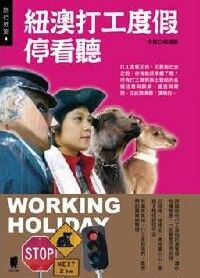 紐澳打工度假停看聽 封面