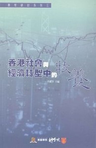 教牧研討系列3：香港社會與經濟轉型中的牧養 封面