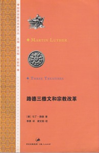 路德三檄文和宗教改革（簡） 封面
