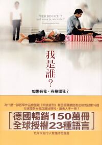 我是誰？ 封面