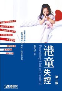 港童失控 封面