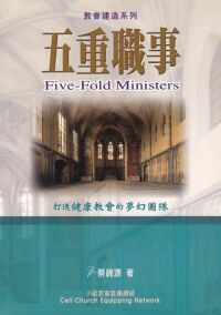 五重職事 封面