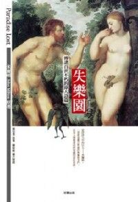 失樂園 封面