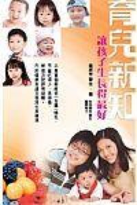 育兒新知:讓孩子生長得最好 封面