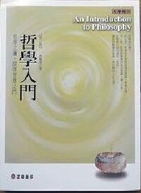 哲學入門 封面
