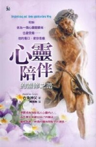 心靈陪伴的靈修之路 封面