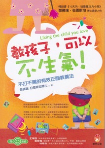 教孩子，可以不生氣！ 封面