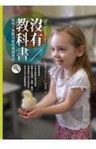 沒有教科書：給孩子無限可能的澳洲教育 封面